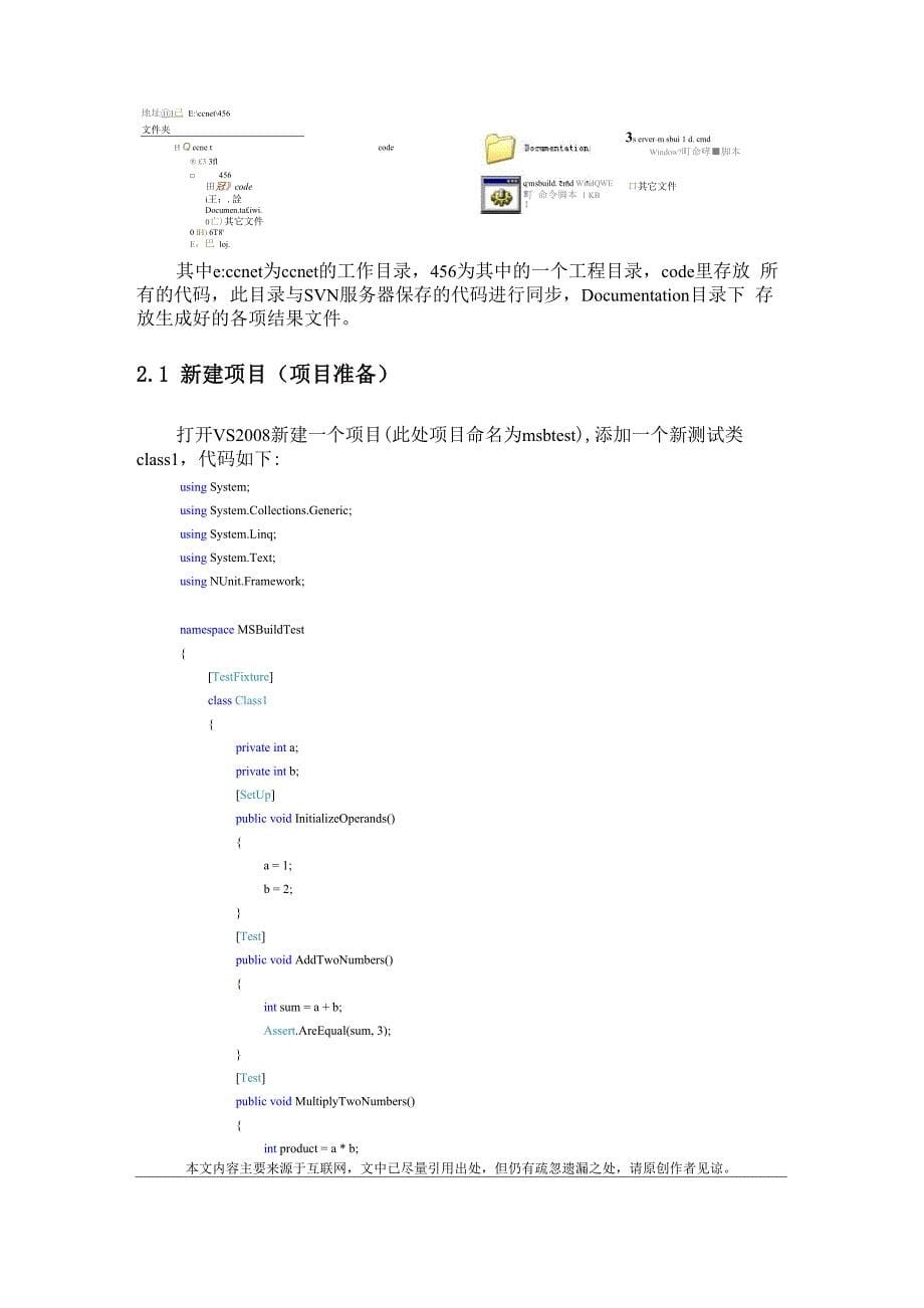 集成开发环境的配置及使用说明_第5页