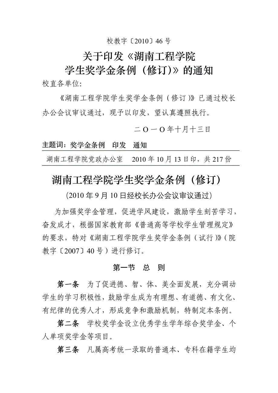 奖学金评选制度_第1页