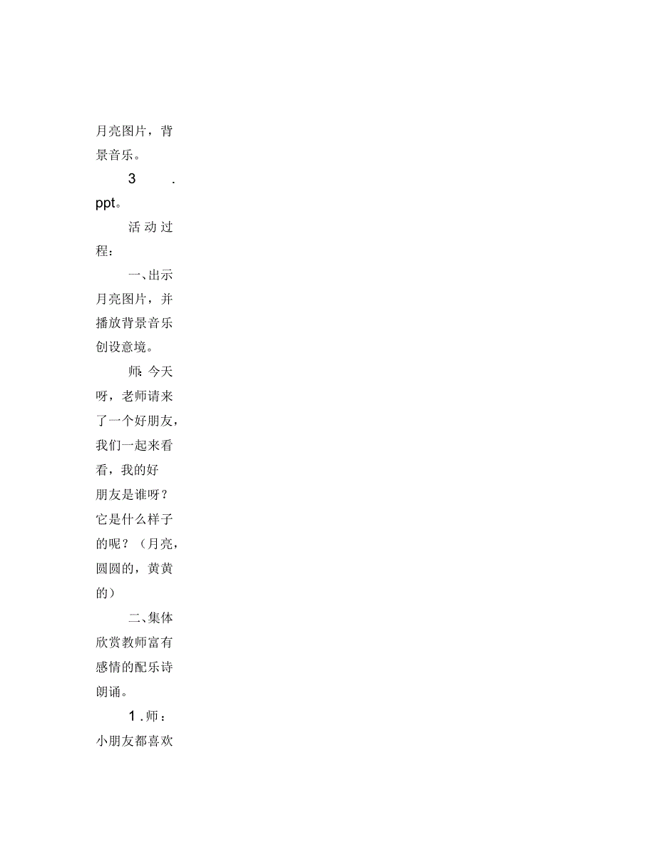 幼儿园中班语言教案《月亮》_第3页