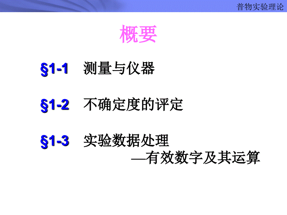 实验测量不确定度与数据处理_第3页