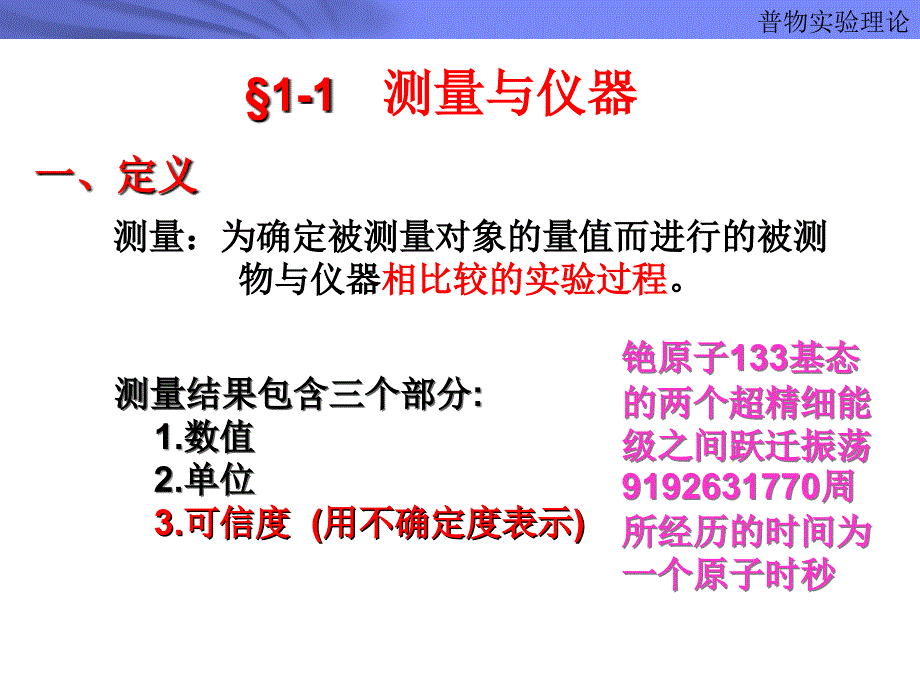 实验测量不确定度与数据处理_第4页