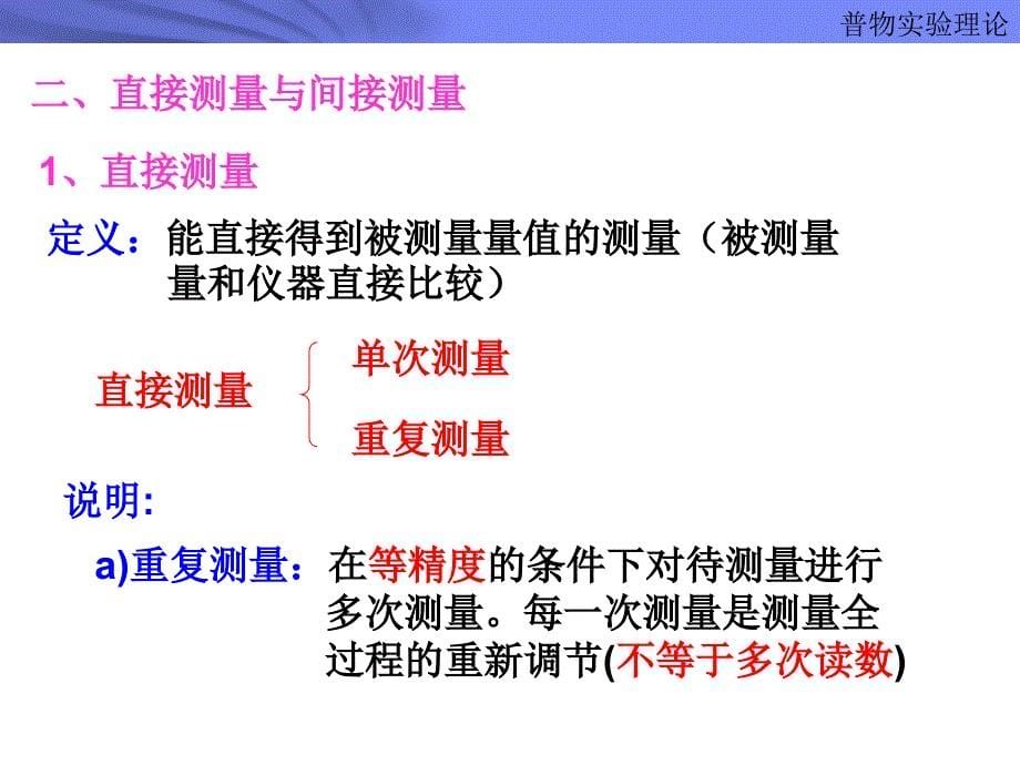 实验测量不确定度与数据处理_第5页