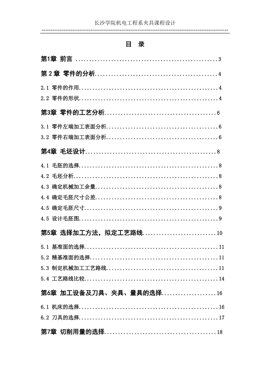 连接座工艺及钻3-Φ7孔夹具设计说明书.doc_第1页