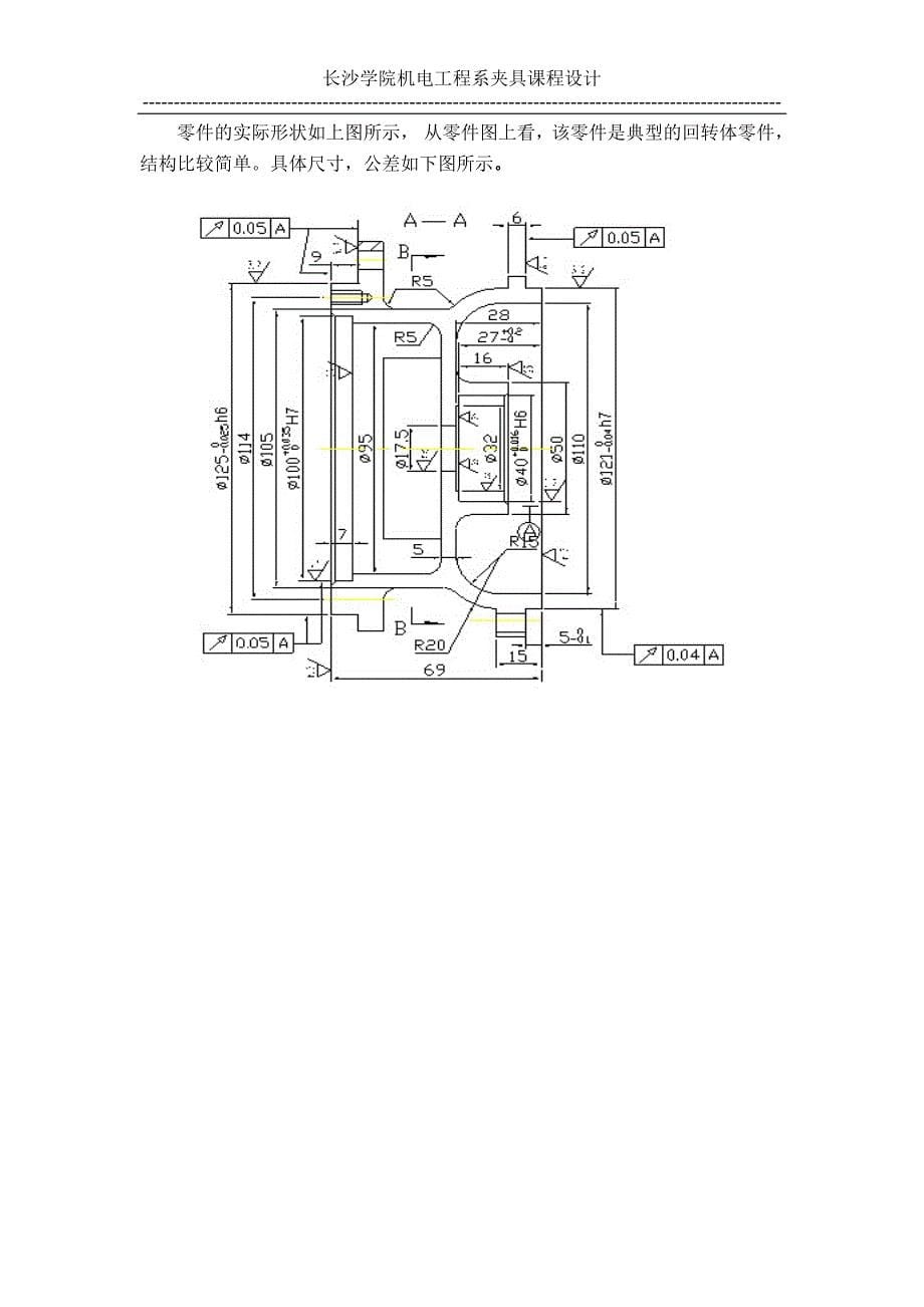 连接座工艺及钻3-Φ7孔夹具设计说明书.doc_第5页