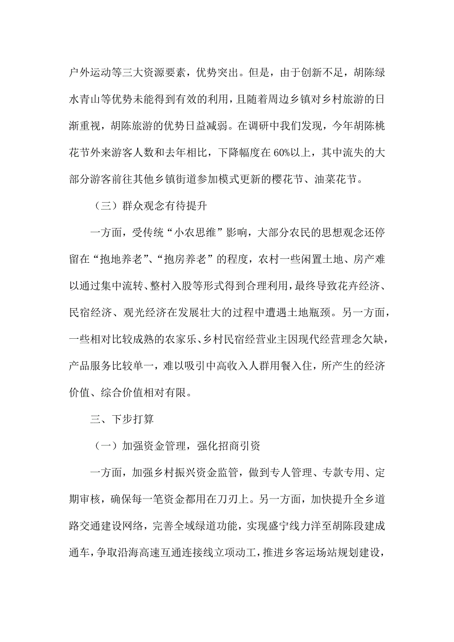 大学生乡村振兴社会实践报告.docx_第2页