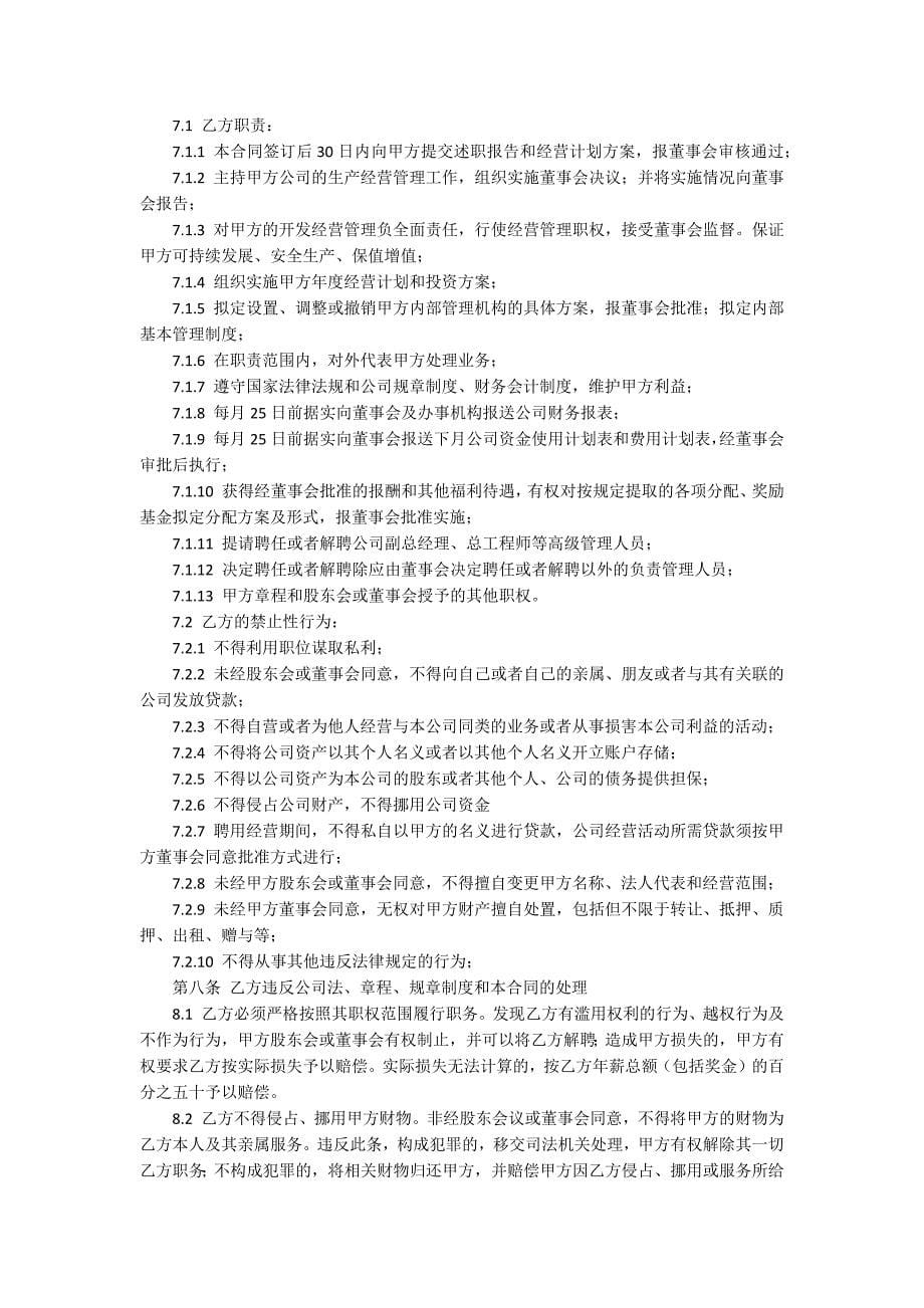 岗位聘用协议最新9篇.docx_第5页