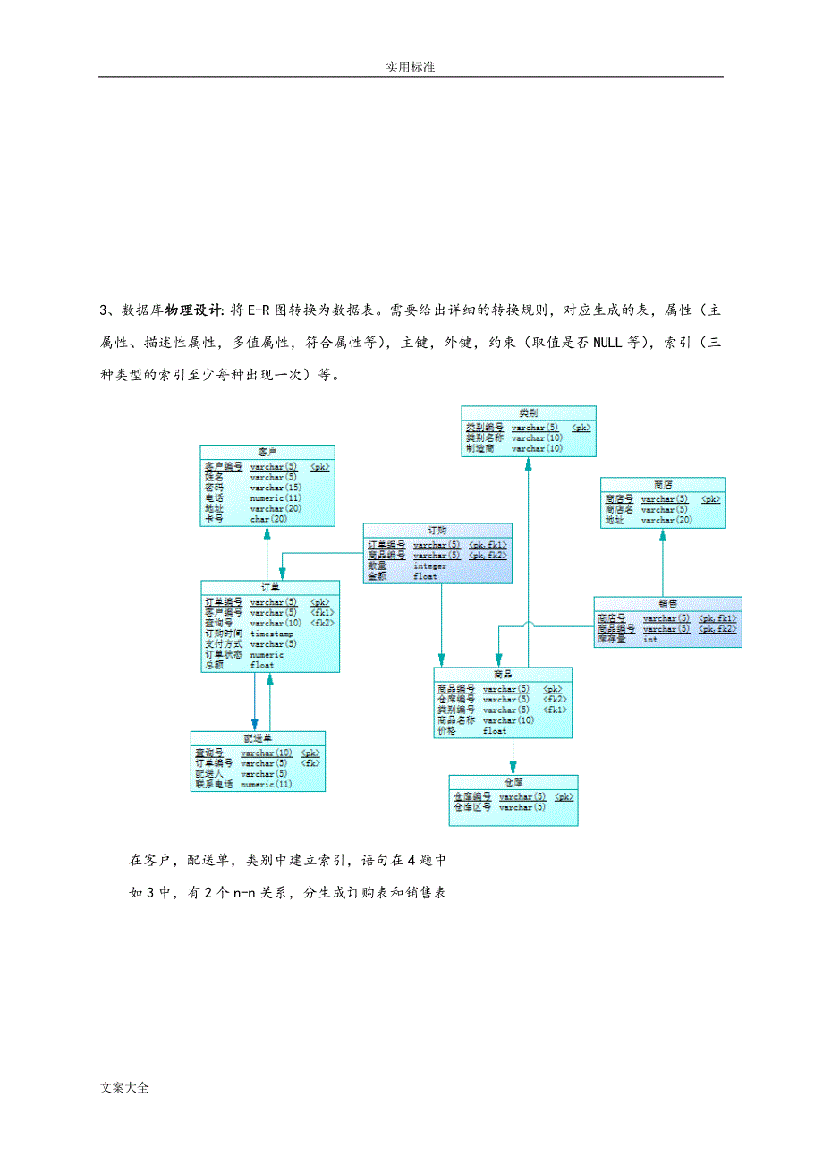 云南大学大数据库期末大作业：大数据库设计_第3页