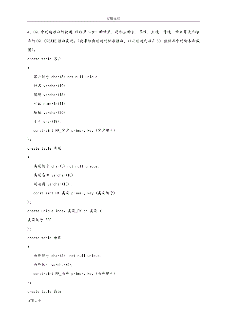 云南大学大数据库期末大作业：大数据库设计_第4页