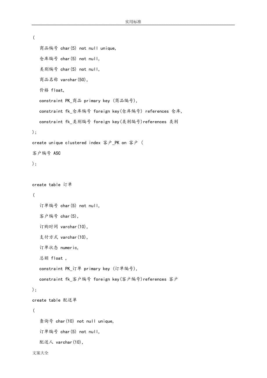 云南大学大数据库期末大作业：大数据库设计_第5页