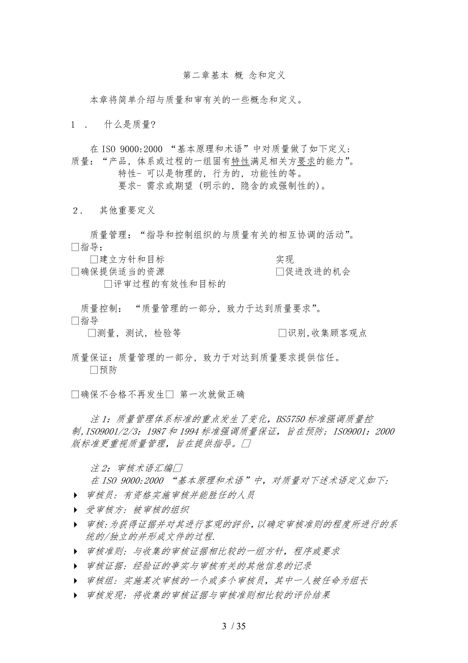 ISO质量管理体系内审员教程_第3页