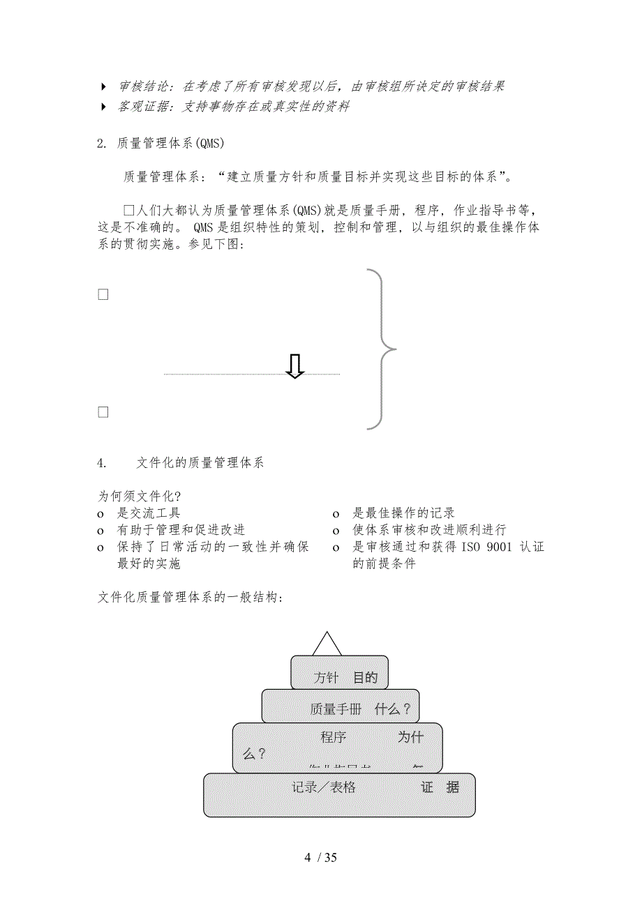 ISO质量管理体系内审员教程_第4页