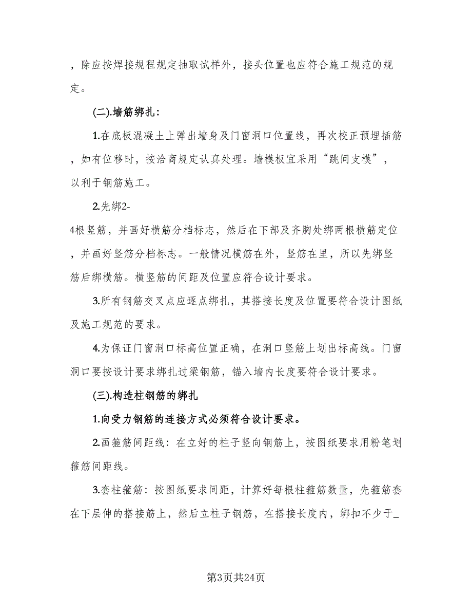 毕业实习鉴定个人总结范文（8篇）_第3页