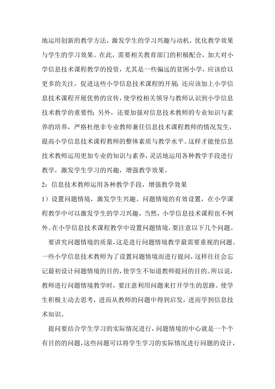 小学信息技术教学特点及应对策略_第3页