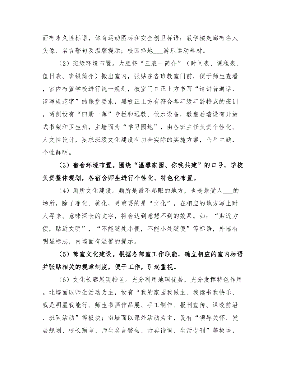 2022年中学校园文化建设实施方案_第3页