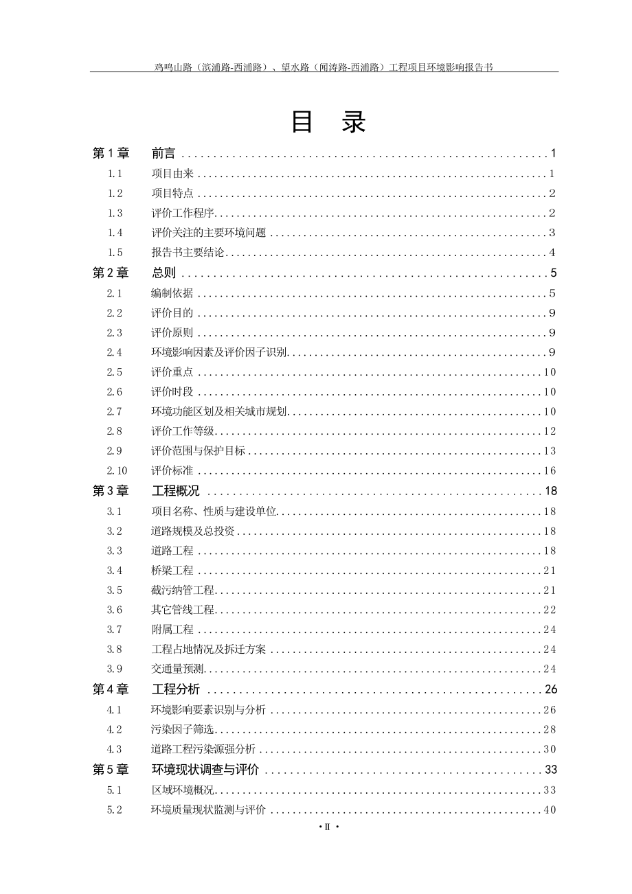 “鸡鸣山路（滨浦路-西浦路）、望水路（闻涛路-西浦路）工程项目环境影响报告表.docx_第3页