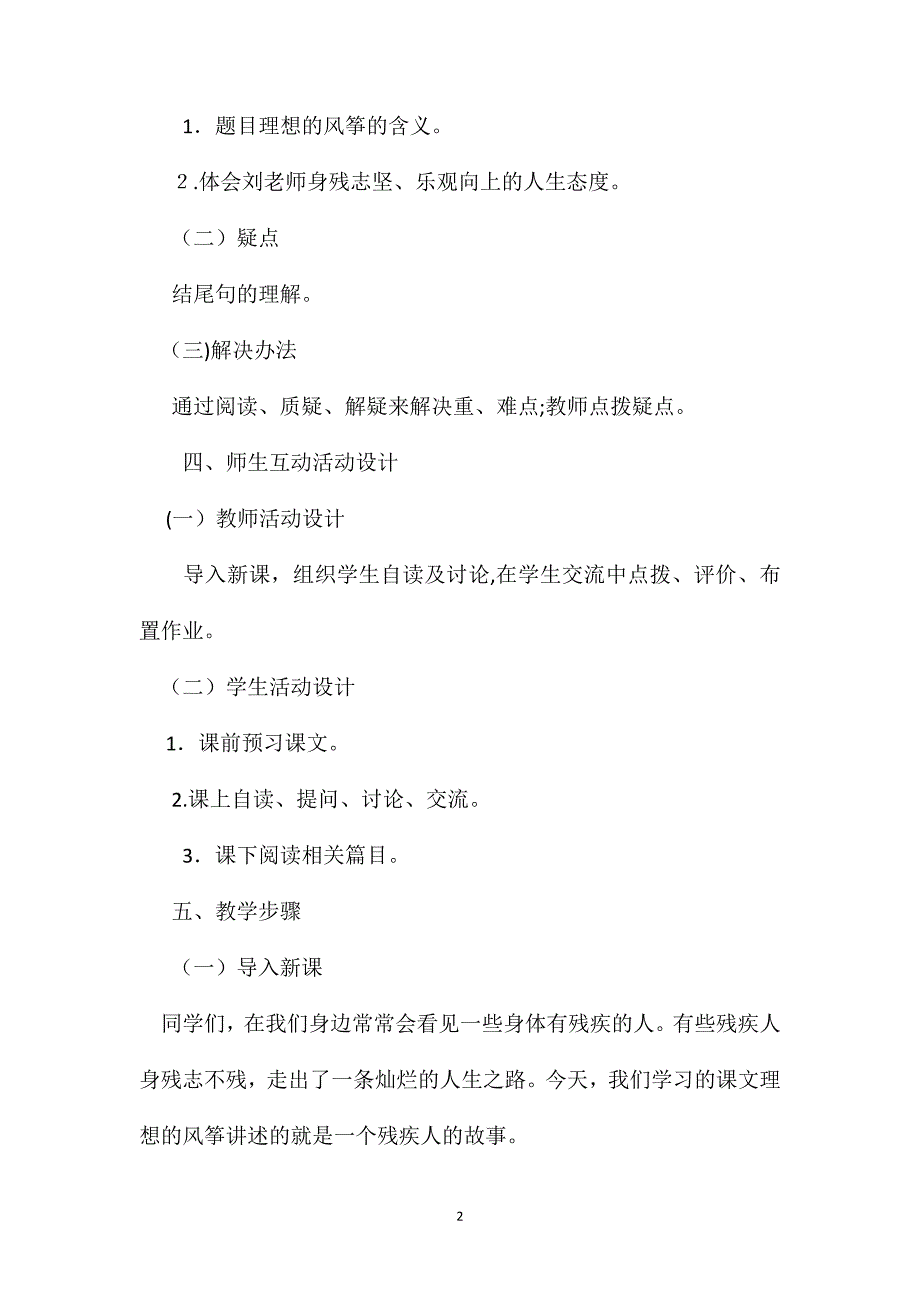 小学语文五年级教案理想的风筝教学设计之四_第2页