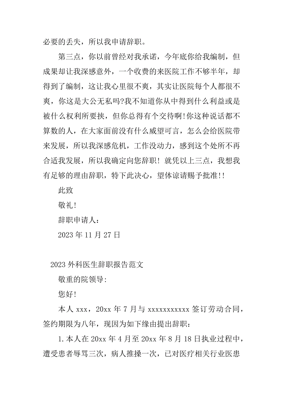 2023年科医生辞职报告(篇)_第3页