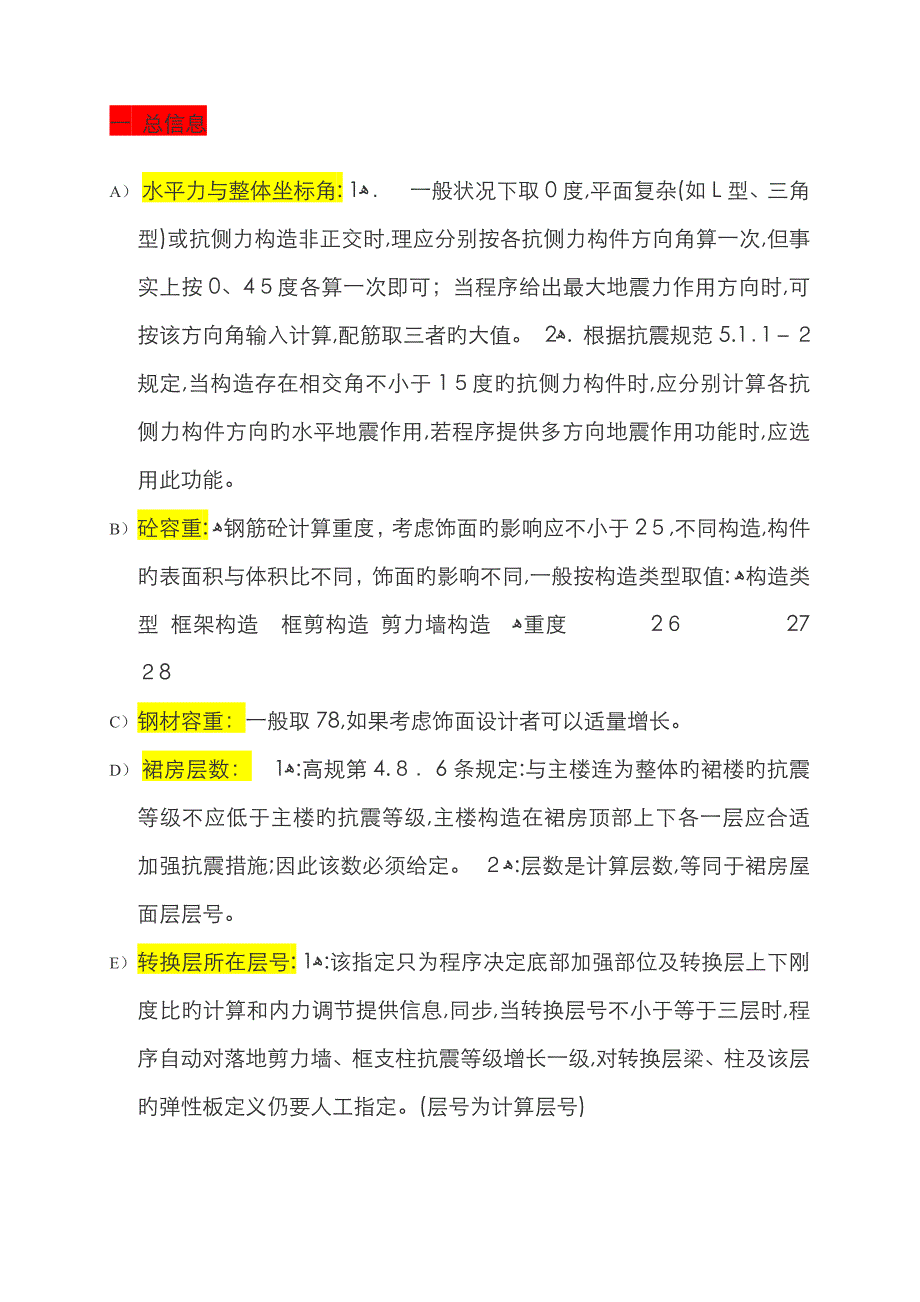 PKPM相关参数设定-6-15_第1页