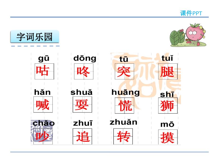 一年级下册语文课件12咕咚语文S版_第4页