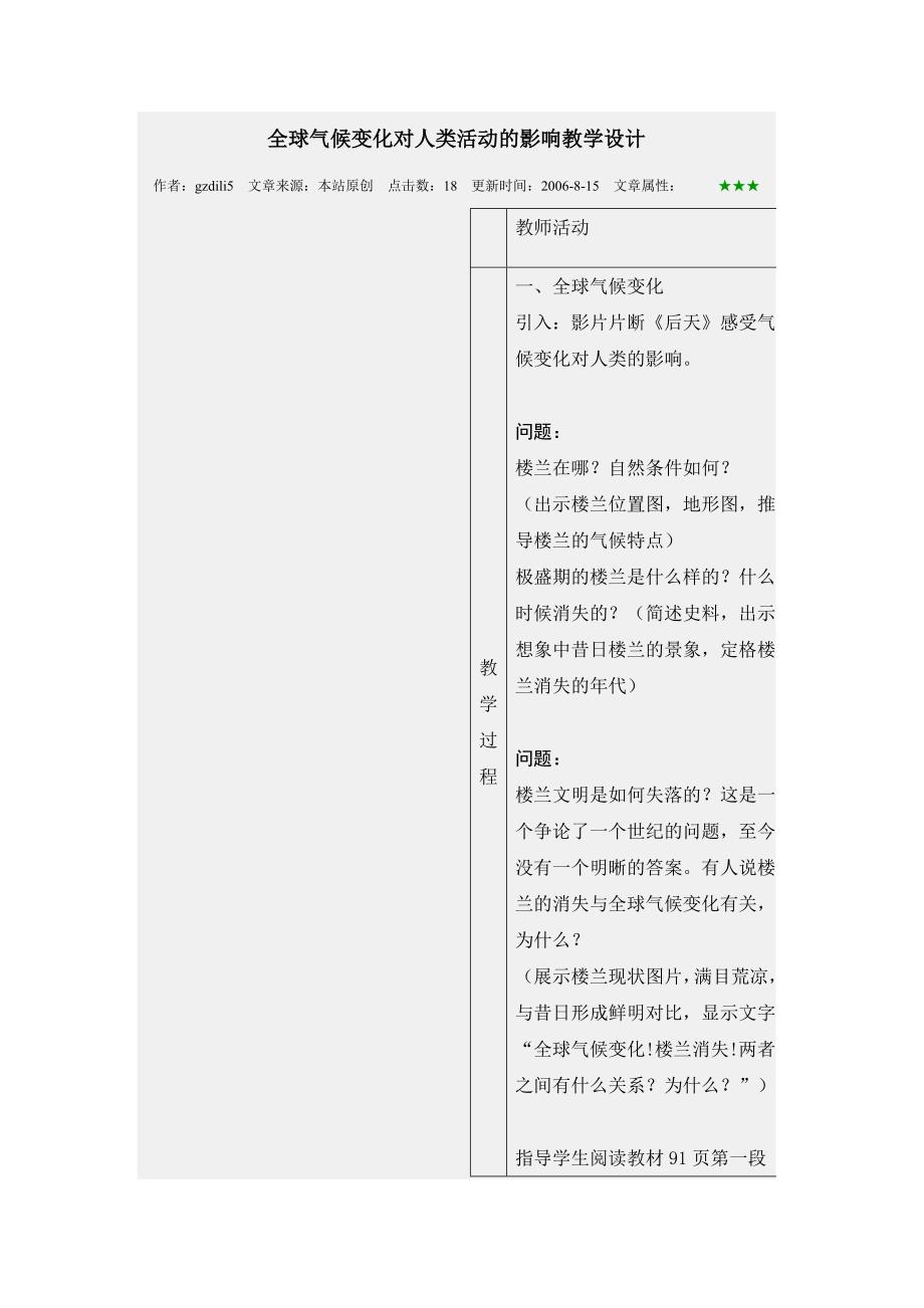 全球气候变化对人类活动的影响教学设计.doc_第1页