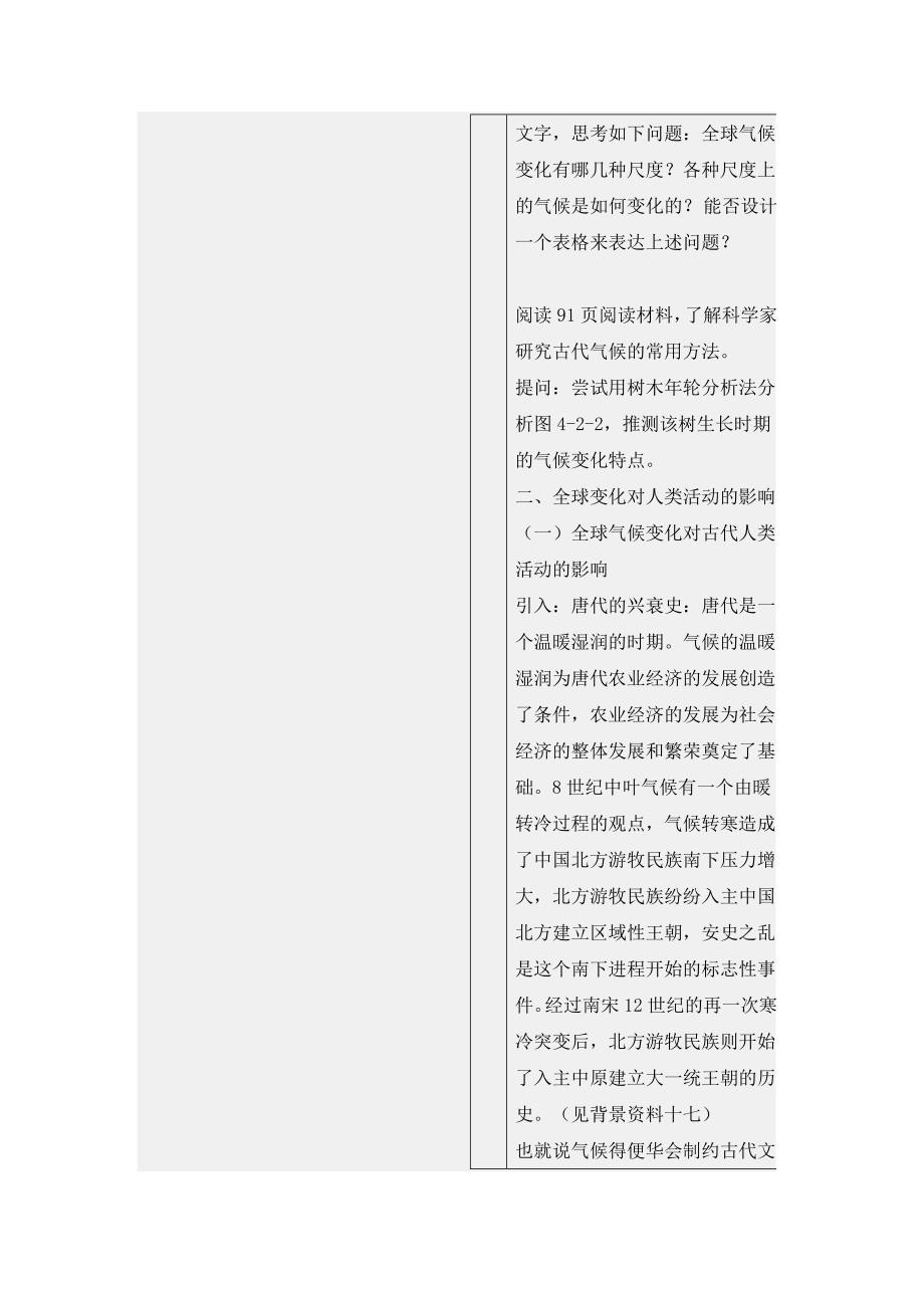 全球气候变化对人类活动的影响教学设计.doc_第2页