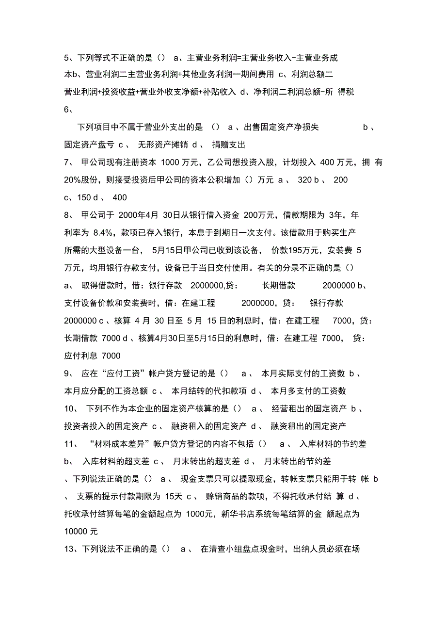 会计从业资格考试模拟试题测试_第3页