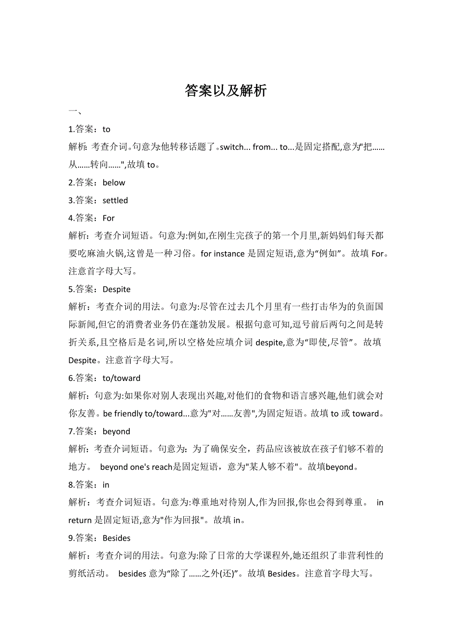 高考暑假语法专题练习四 介词.docx_第4页