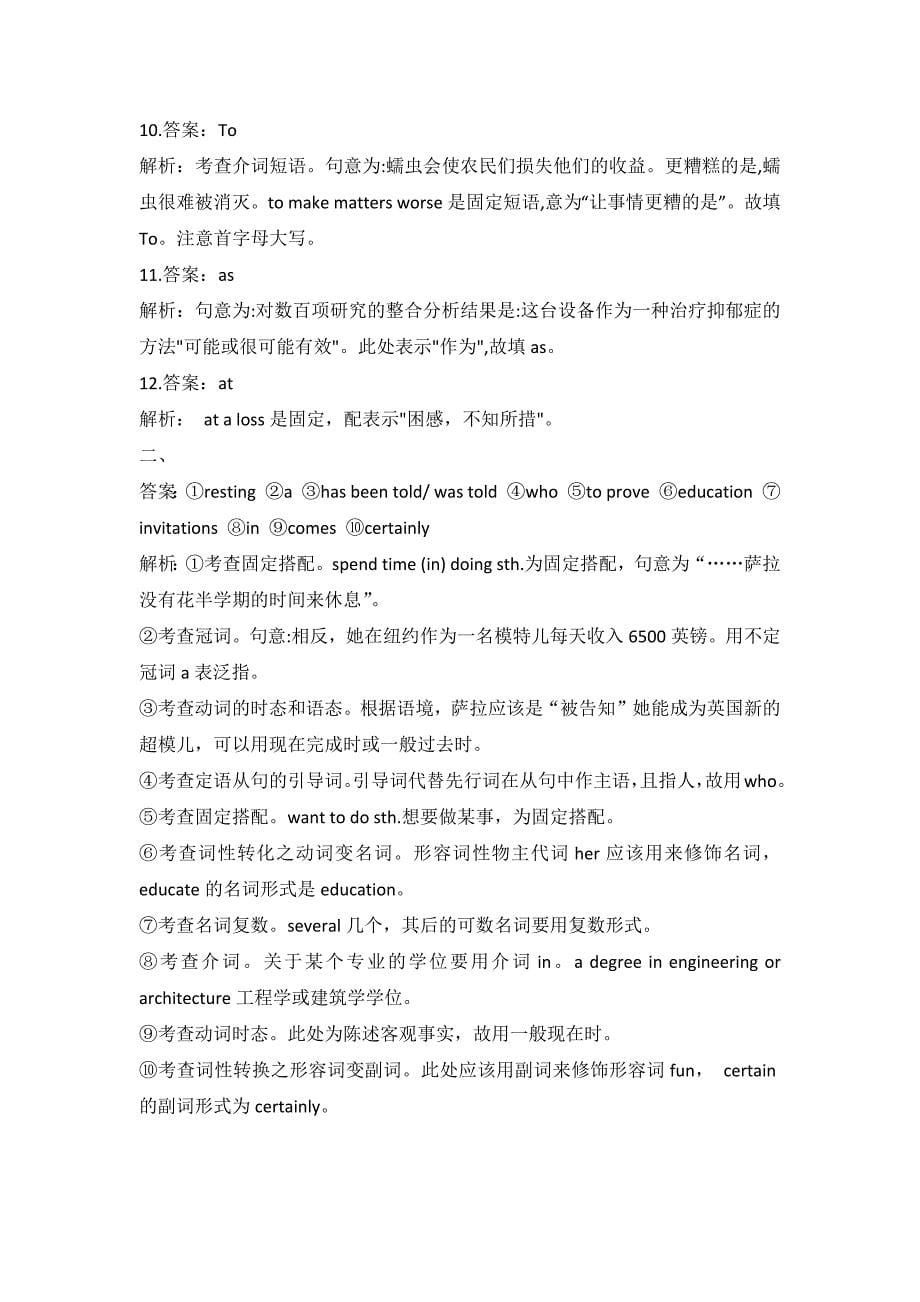 高考暑假语法专题练习四 介词.docx_第5页