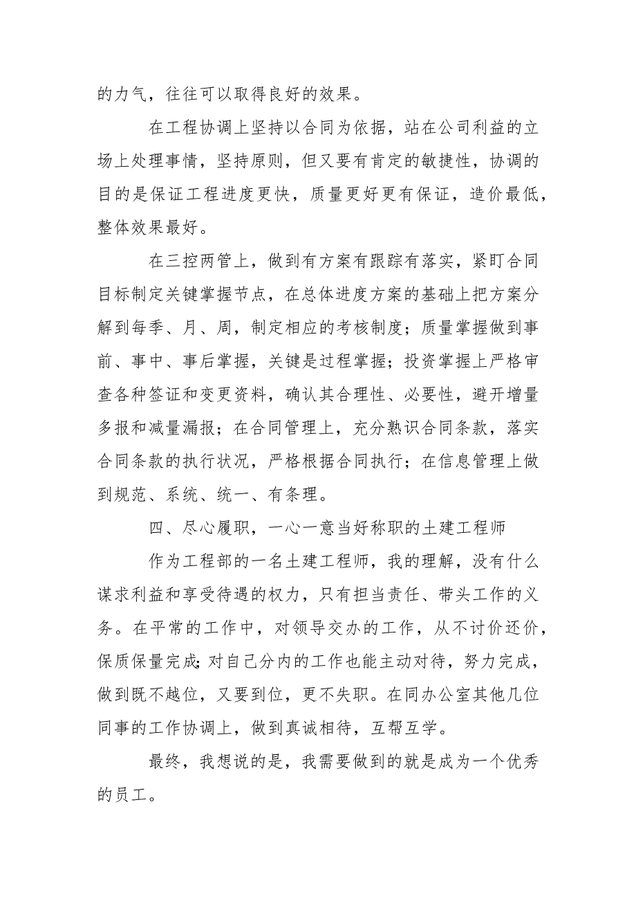 工程技术人员述职报告_第4页