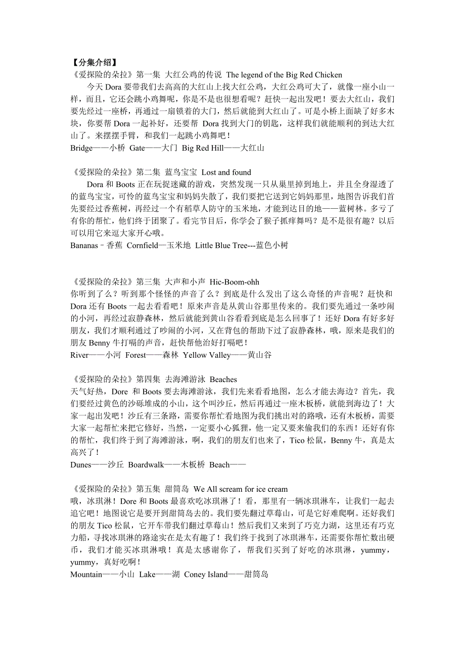 爱冒险的朵拉.doc_第1页