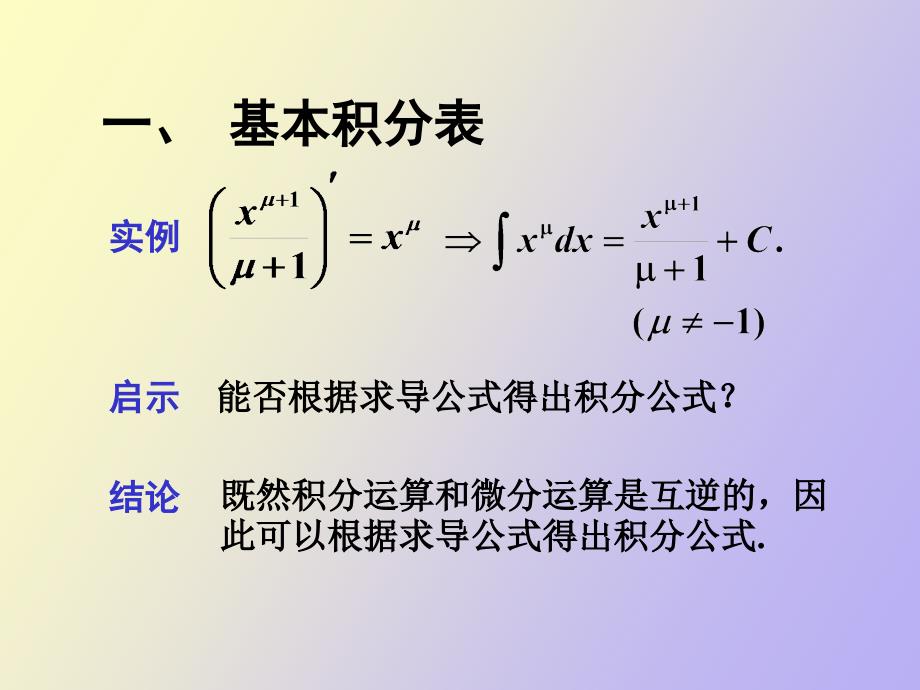 不定积分的性质_第3页