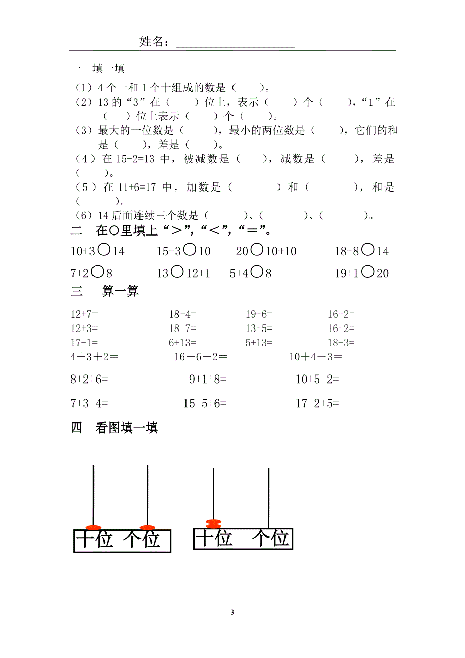 六单元习题4次_第3页