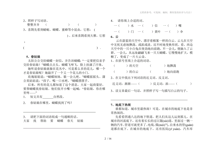 二年级语文阅读试卷_第2页