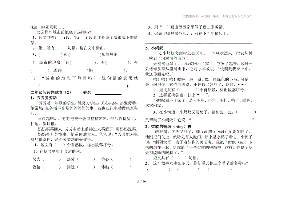 二年级语文阅读试卷_第3页