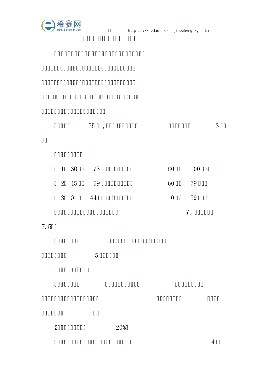 系统架构设计师考试论文评分标准8639_第1页