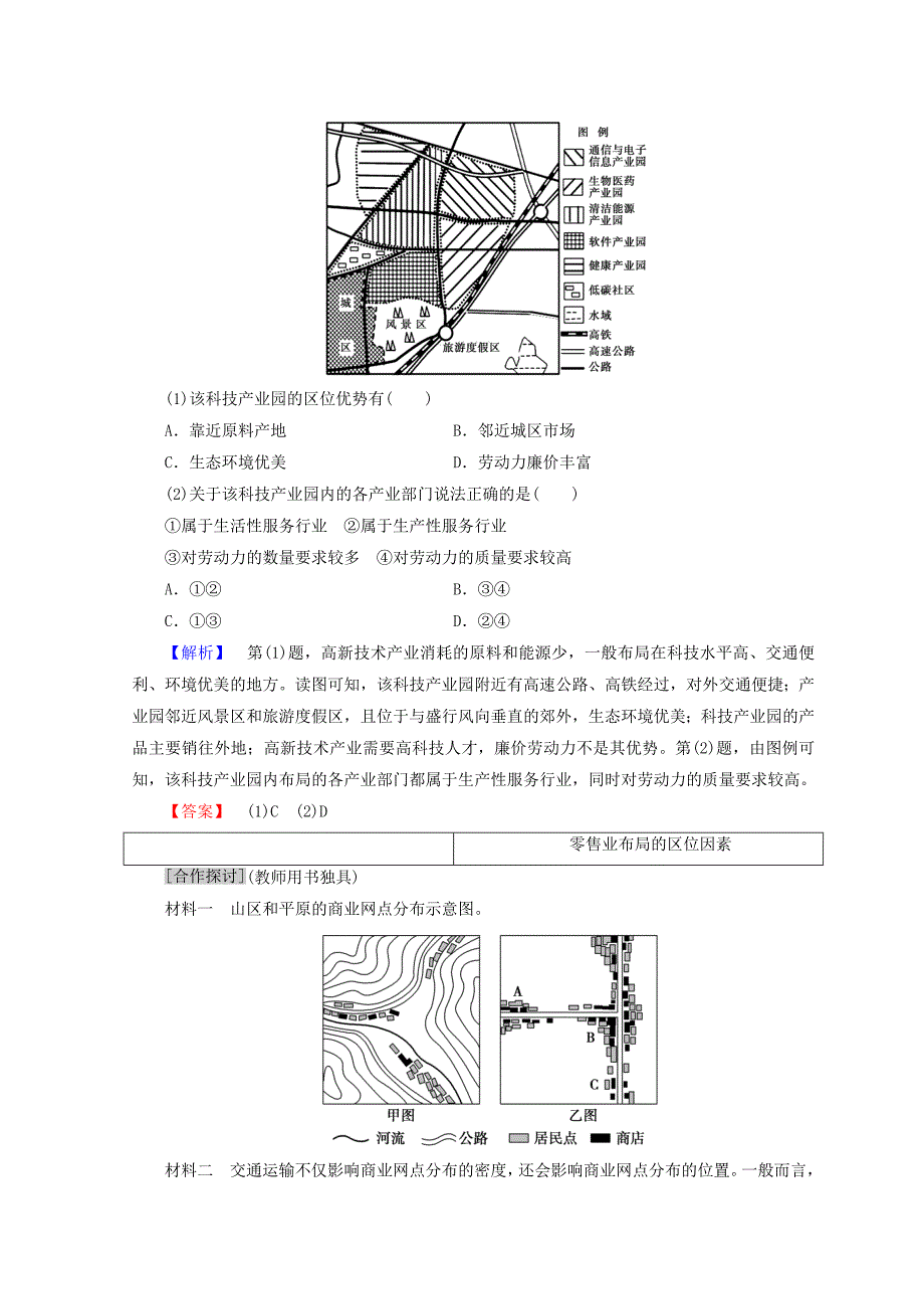 2022秋高中地理第3单元产业活动与地理环境附2服务业的区位选择学案鲁教版必修2_第4页