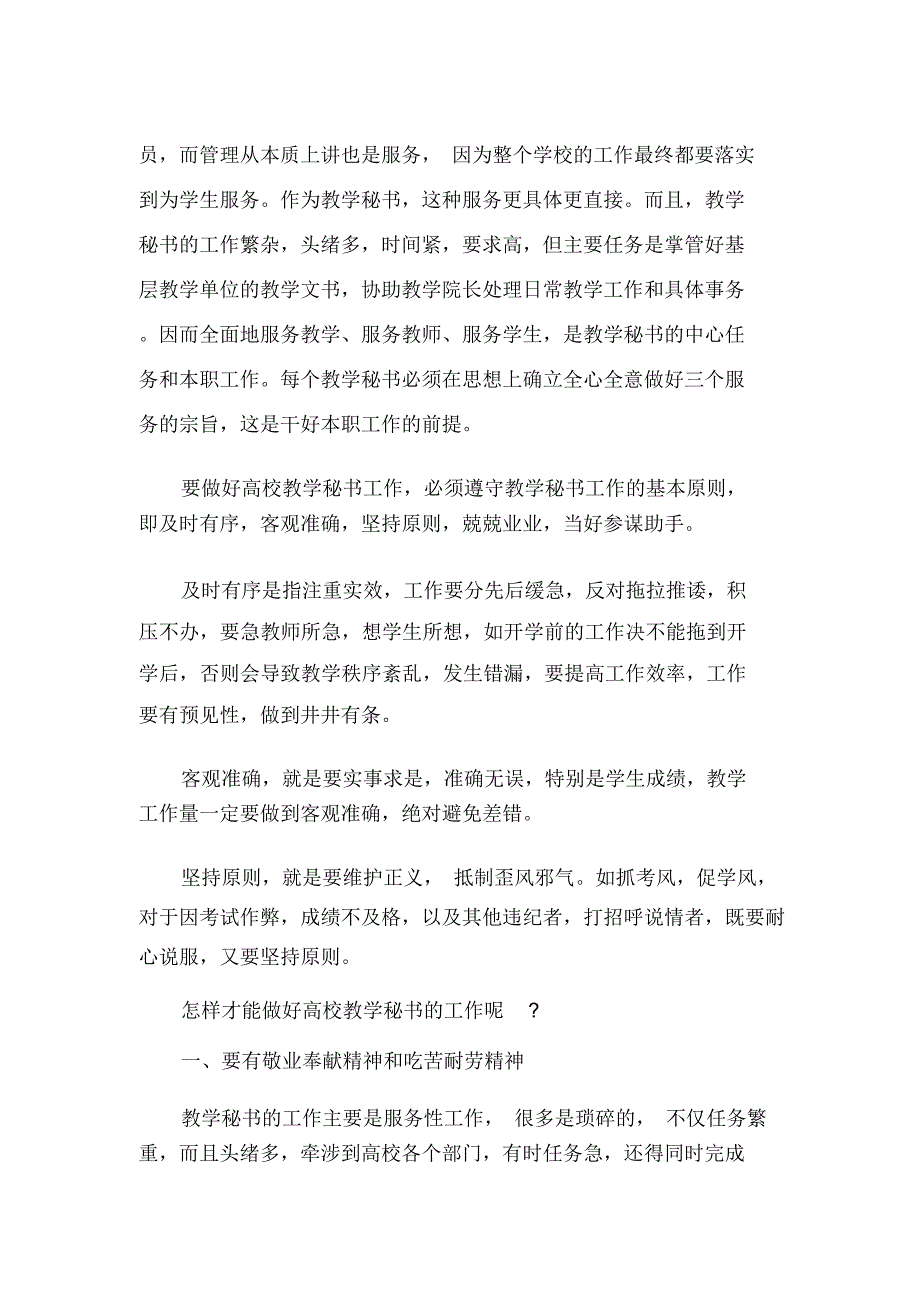 学院高校秘书工作总结_第2页