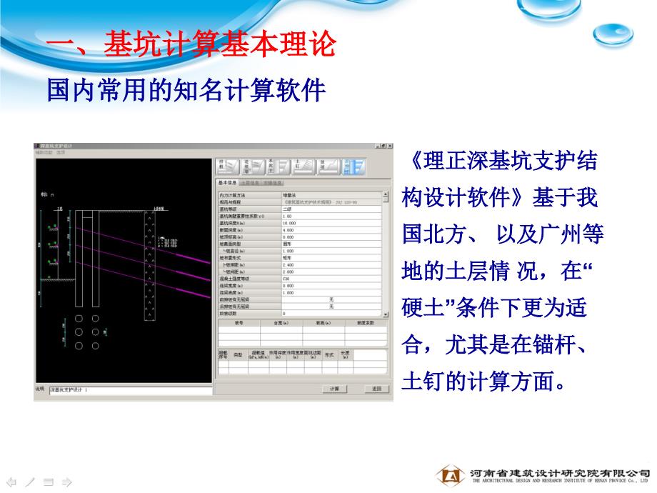 理正基坑讲座ppt课件_第3页