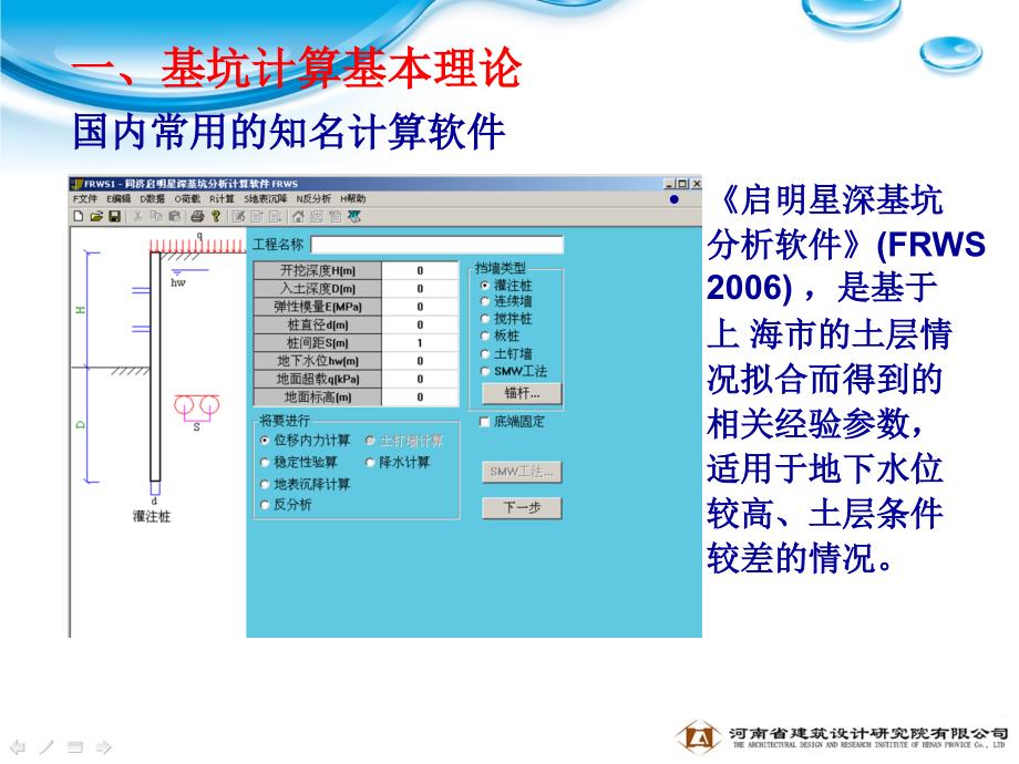 理正基坑讲座ppt课件_第4页