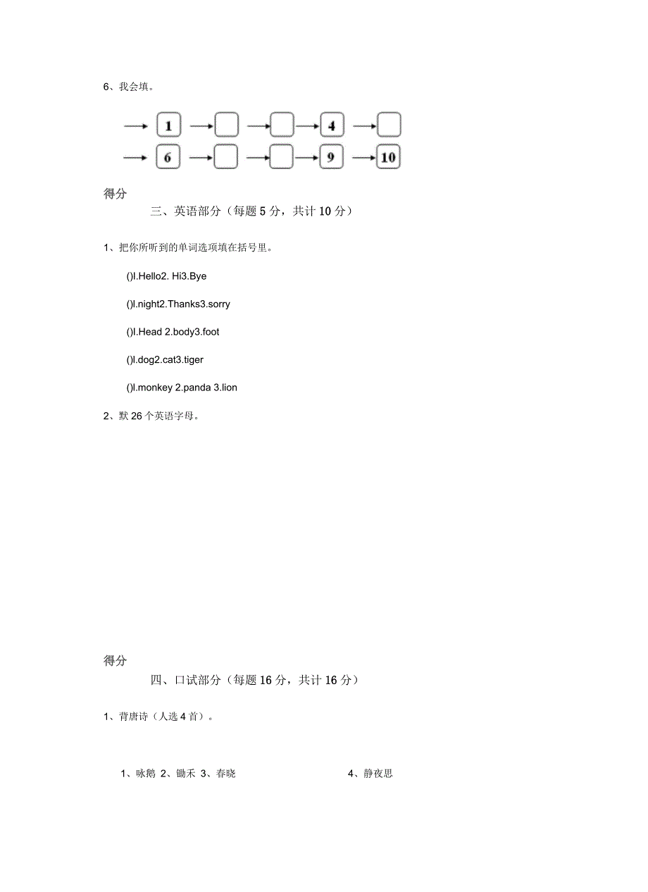 张家界市实验幼儿园大班下学期期中考试试卷附答案_第4页