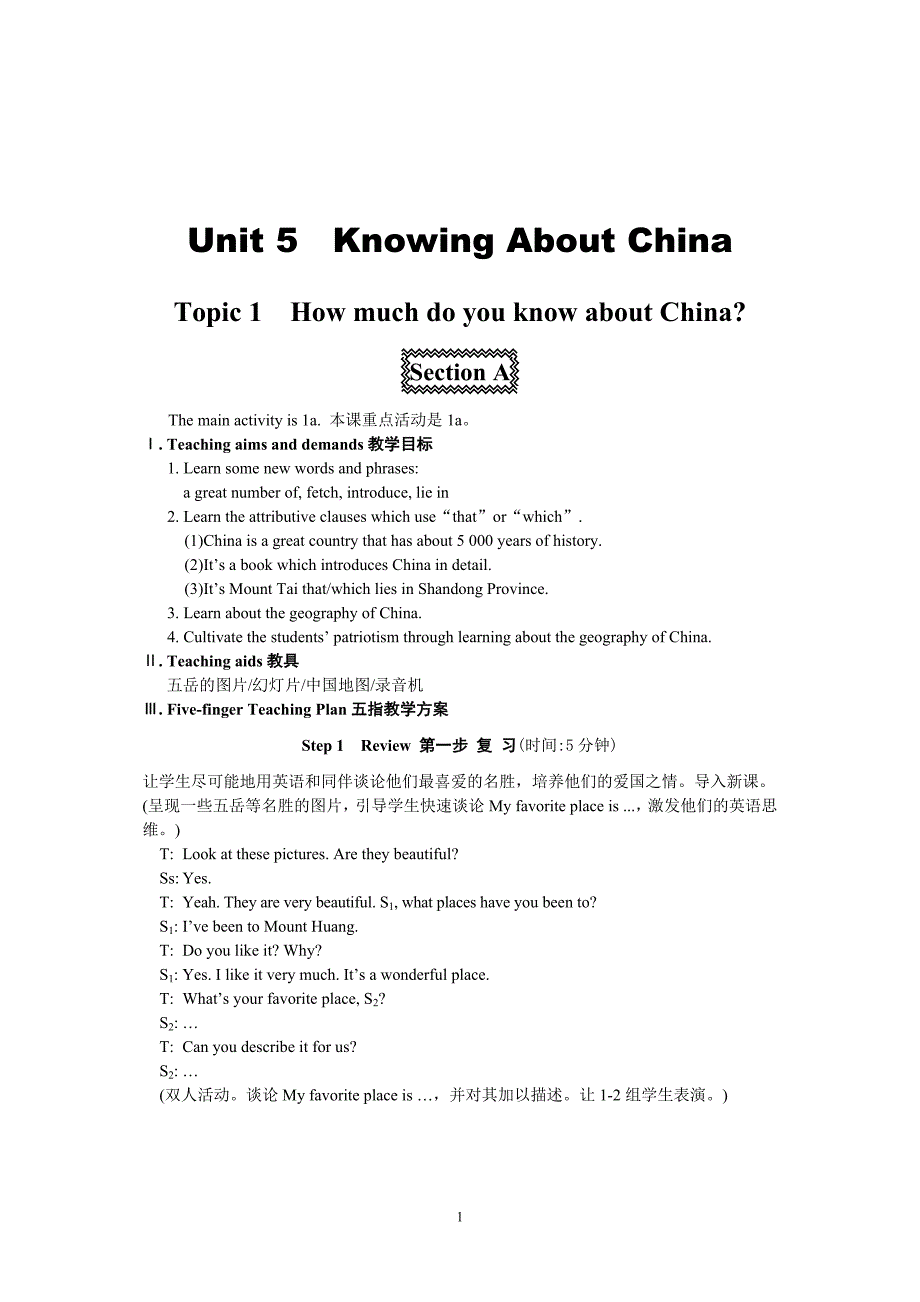 U5T1SectionA（九年级）_第1页