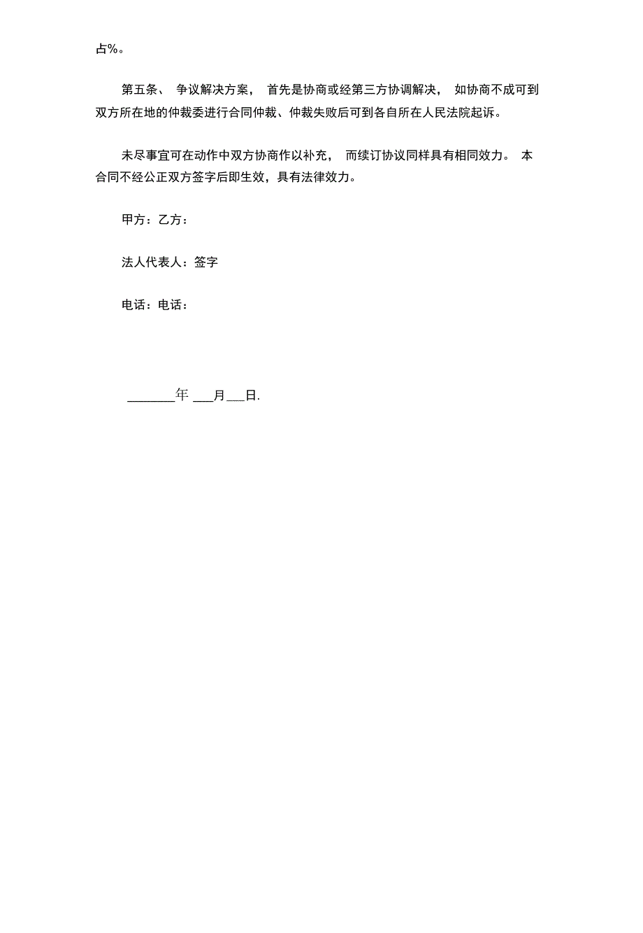 资金入股合作协议书_第4页