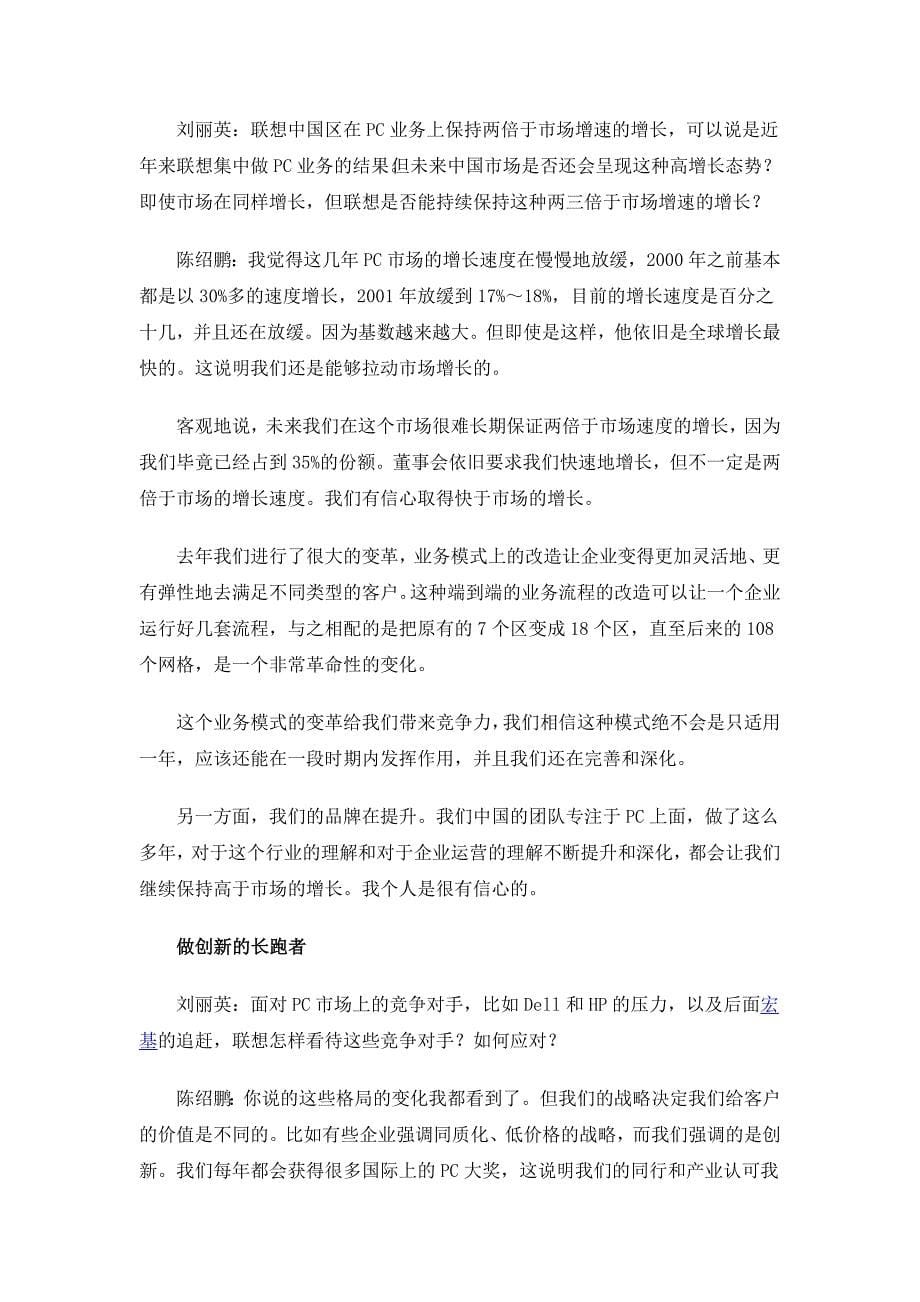 联想的双模式营销之道.doc_第5页