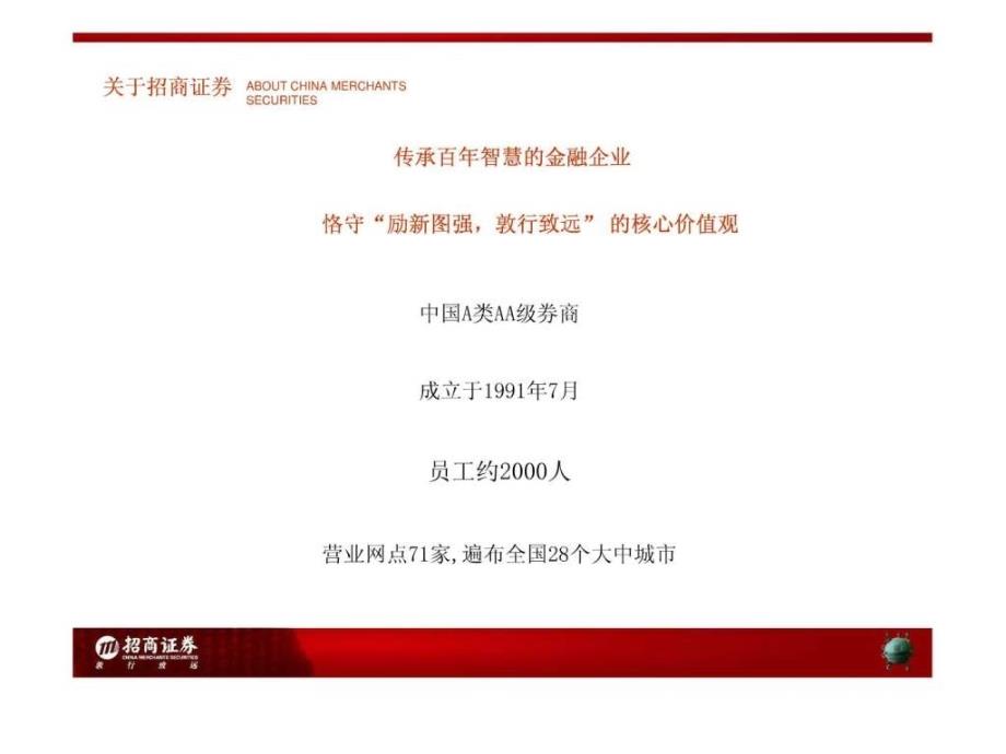 招商证券公司介绍更新.ppt_第3页