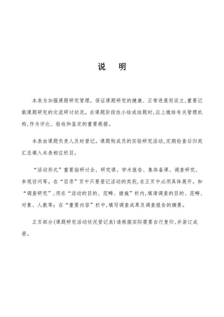 课题组活动记录表(开题论证会)_第3页