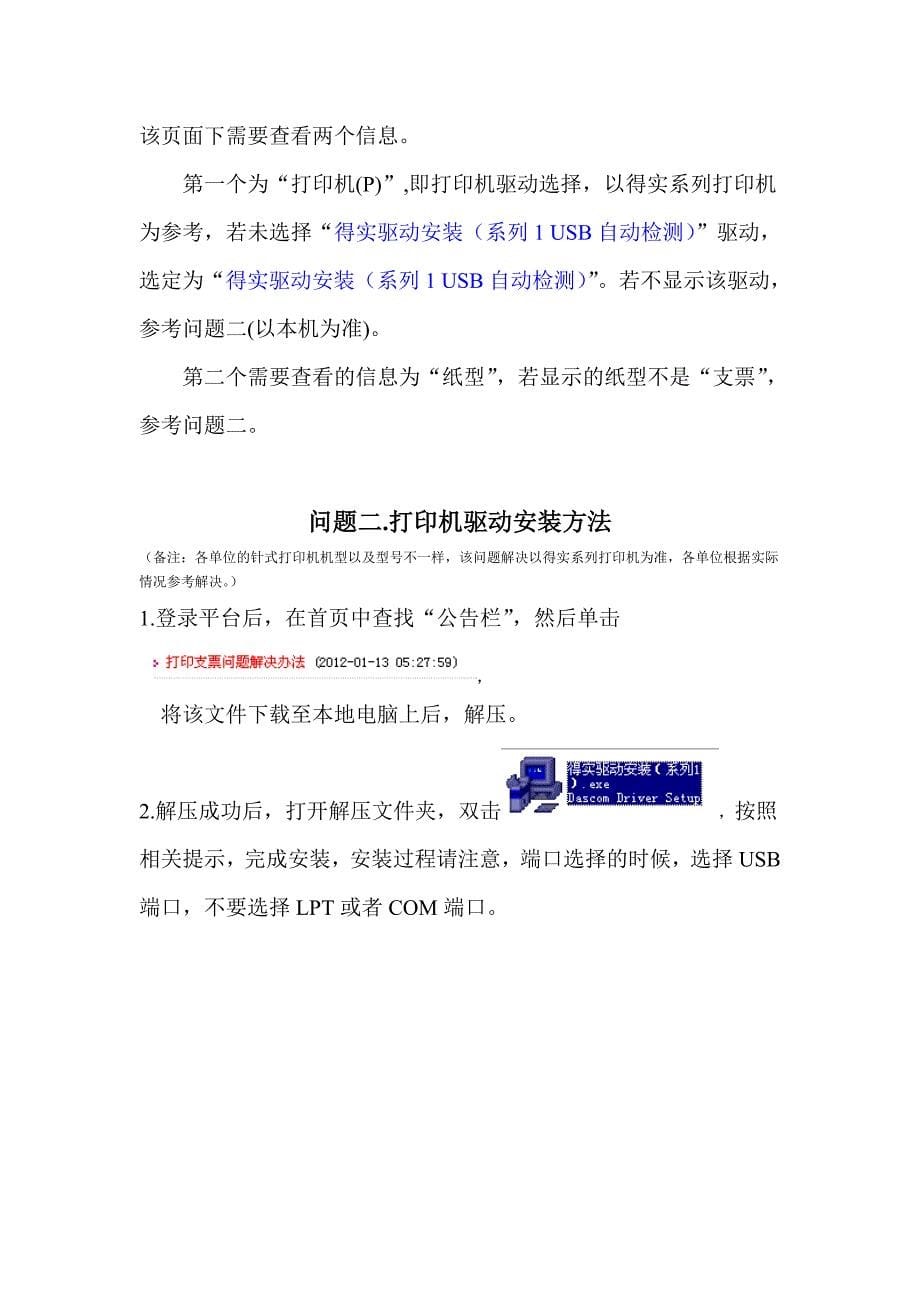 Object Error错误及打印机问题解决方法.doc_第5页