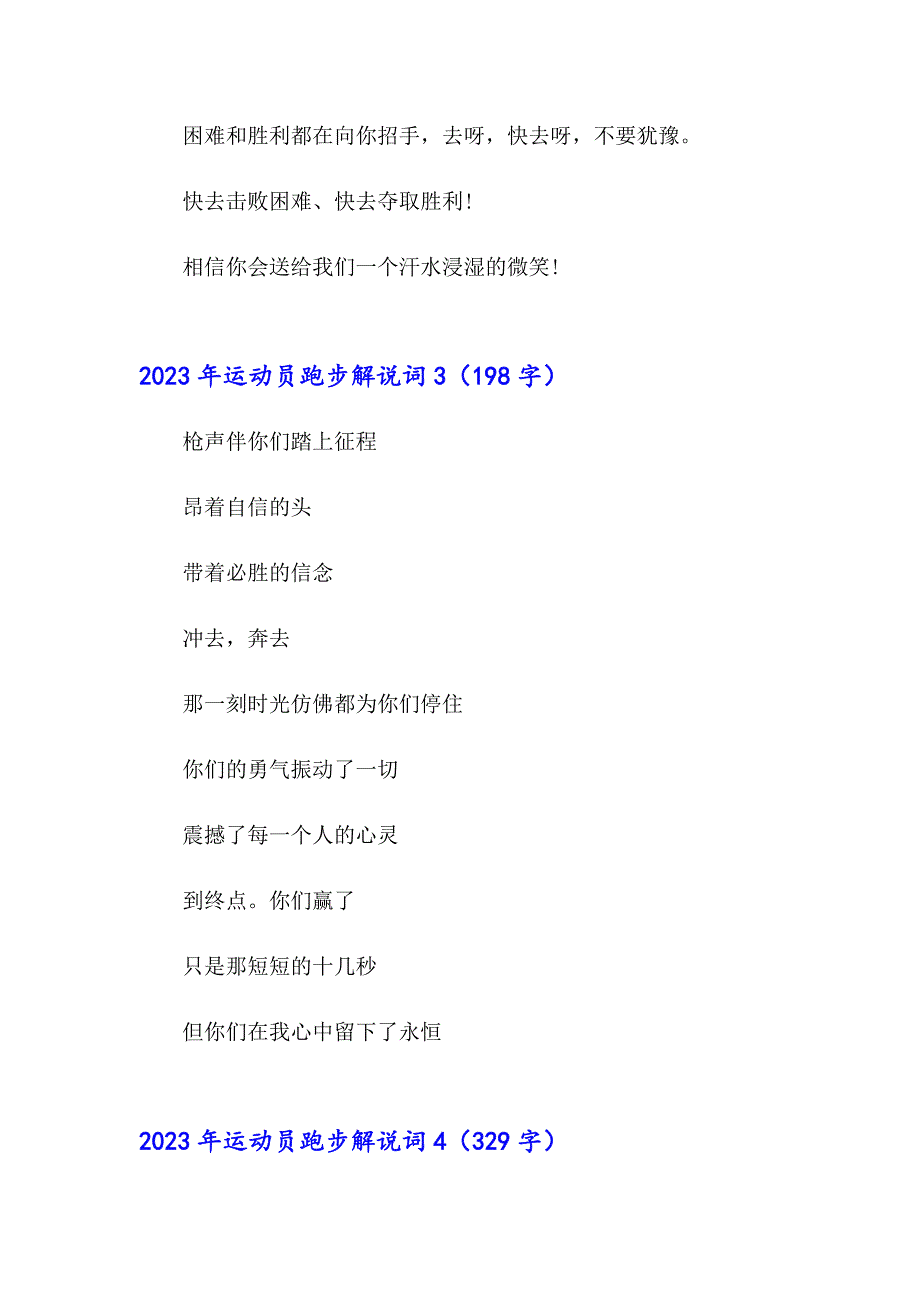 2023年运动员跑步解说词_第2页