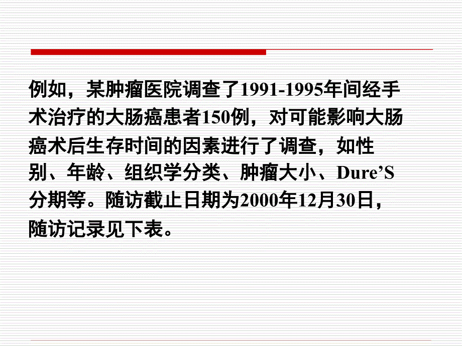 生存分析0925文本课件_第3页