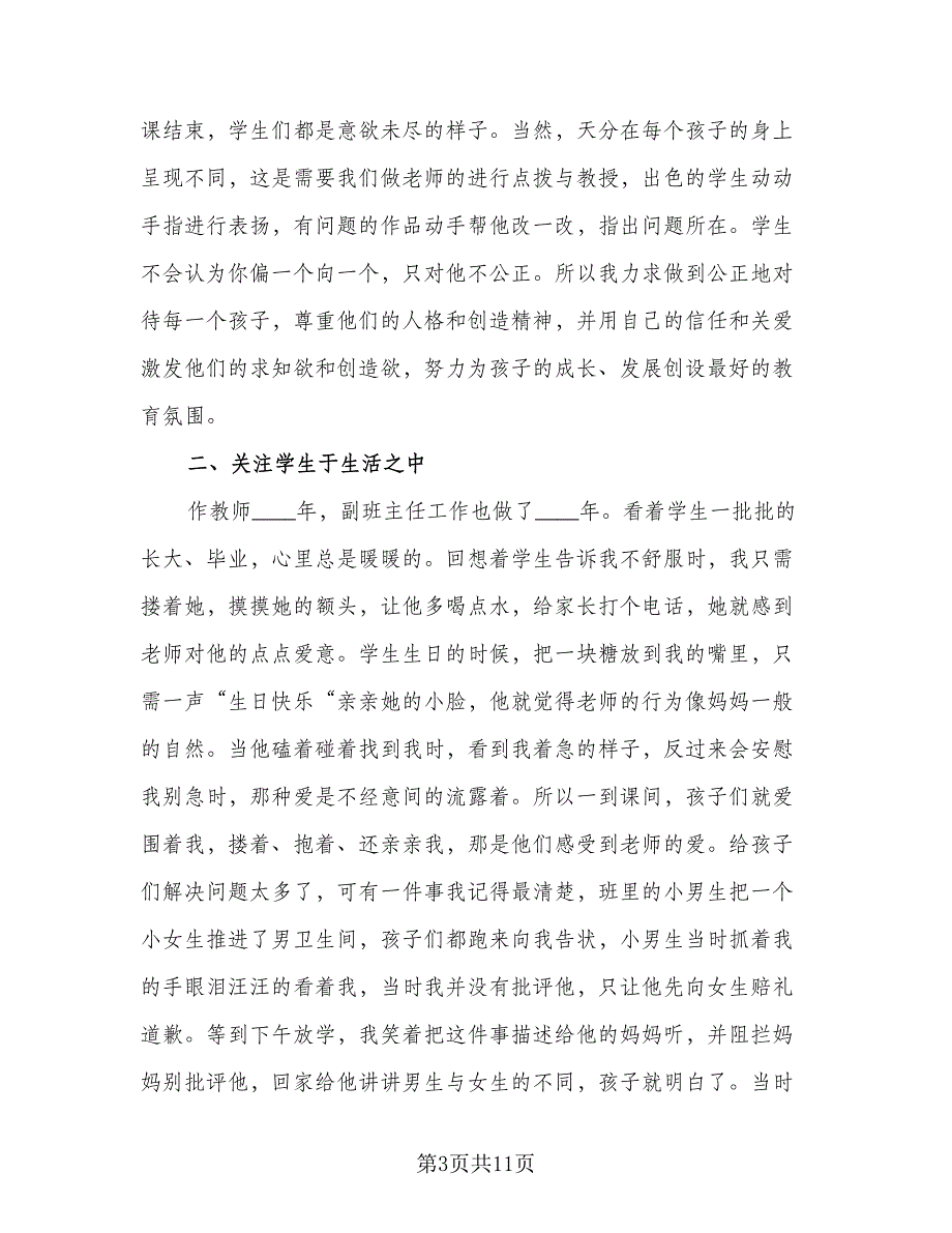 教师教学能力方面个人总结（二篇）.doc_第3页