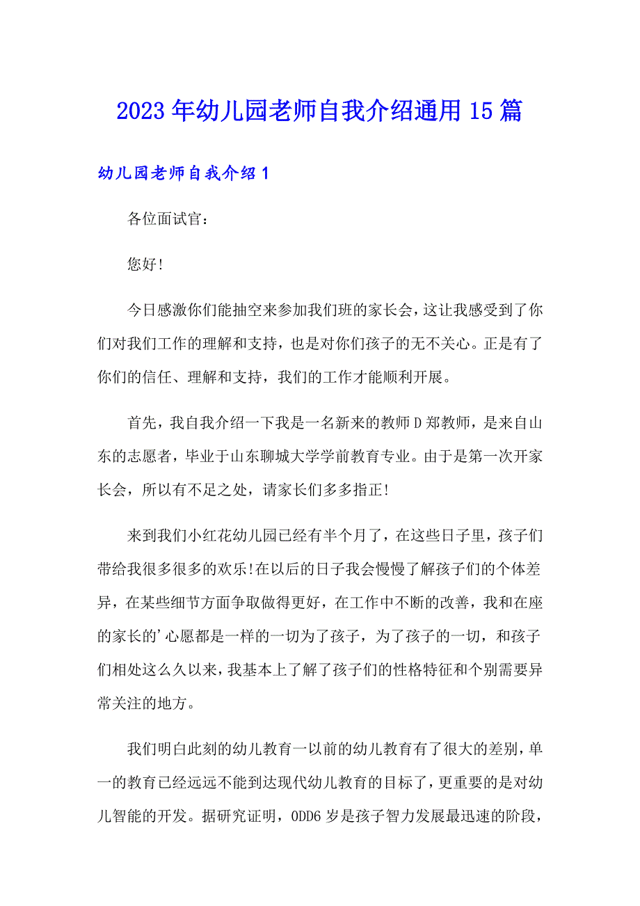 2023年幼儿园老师自我介绍通用15篇_第1页